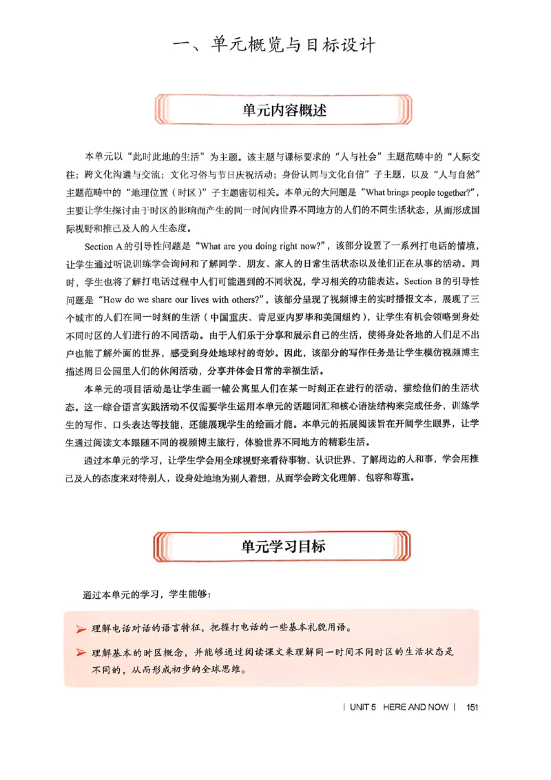 教师用书-新人教版七下英语_新人教版7下英语学习资料包_4.教师用书