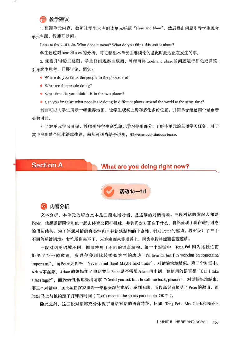 教师用书-新人教版七下英语_新人教版7下英语学习资料包_4.教师用书