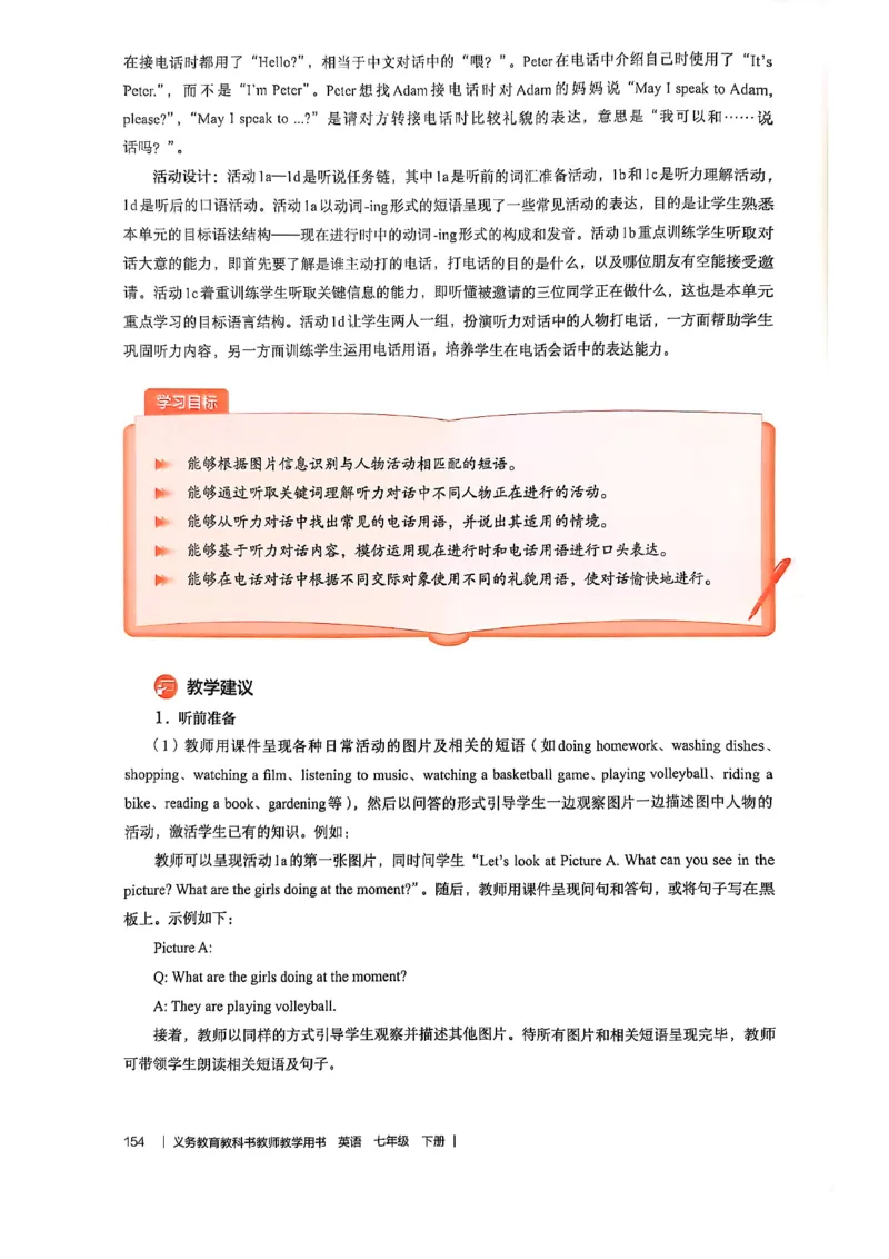 教师用书-新人教版七下英语_新人教版7下英语学习资料包_4.教师用书
