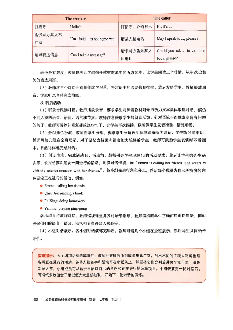 教师用书-新人教版七下英语_新人教版7下英语学习资料包_4.教师用书