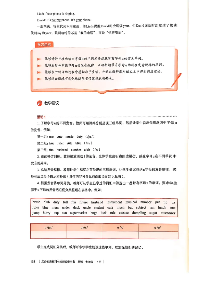 教师用书-新人教版七下英语_新人教版7下英语学习资料包_4.教师用书
