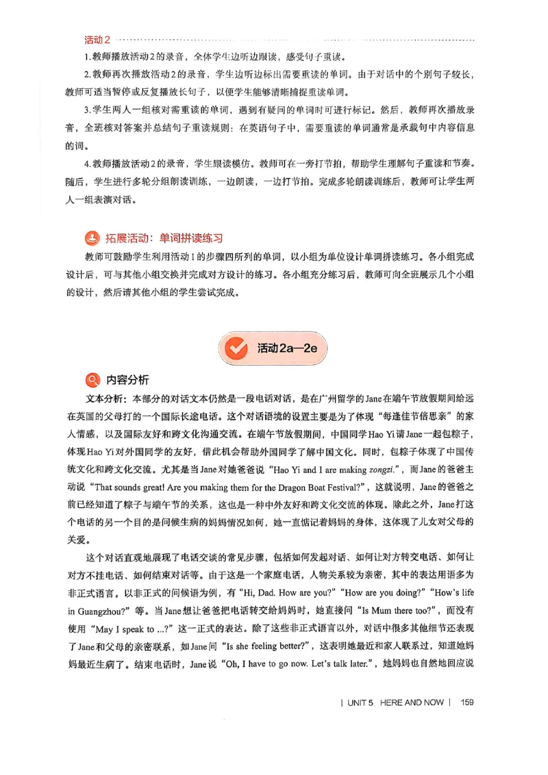 教师用书-新人教版七下英语_新人教版7下英语学习资料包_4.教师用书