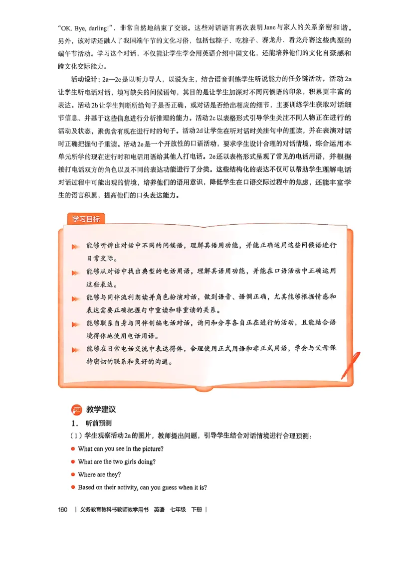 教师用书-新人教版七下英语_新人教版7下英语学习资料包_4.教师用书