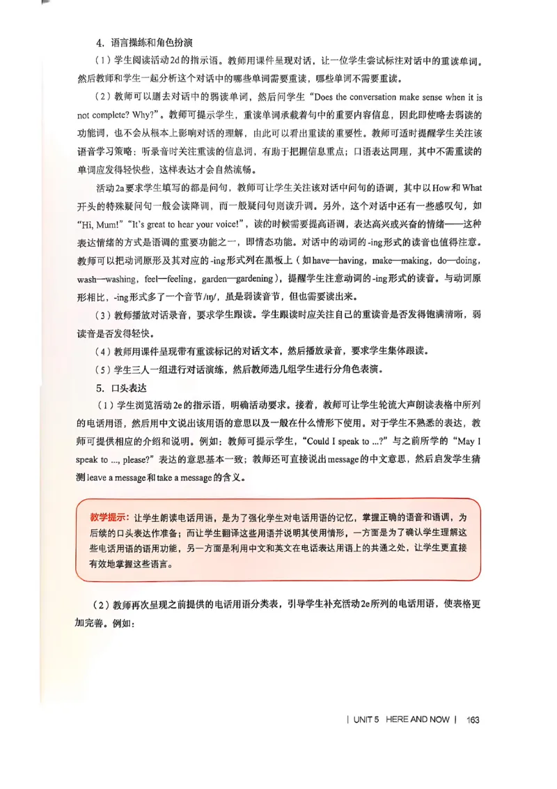 教师用书-新人教版七下英语_新人教版7下英语学习资料包_4.教师用书