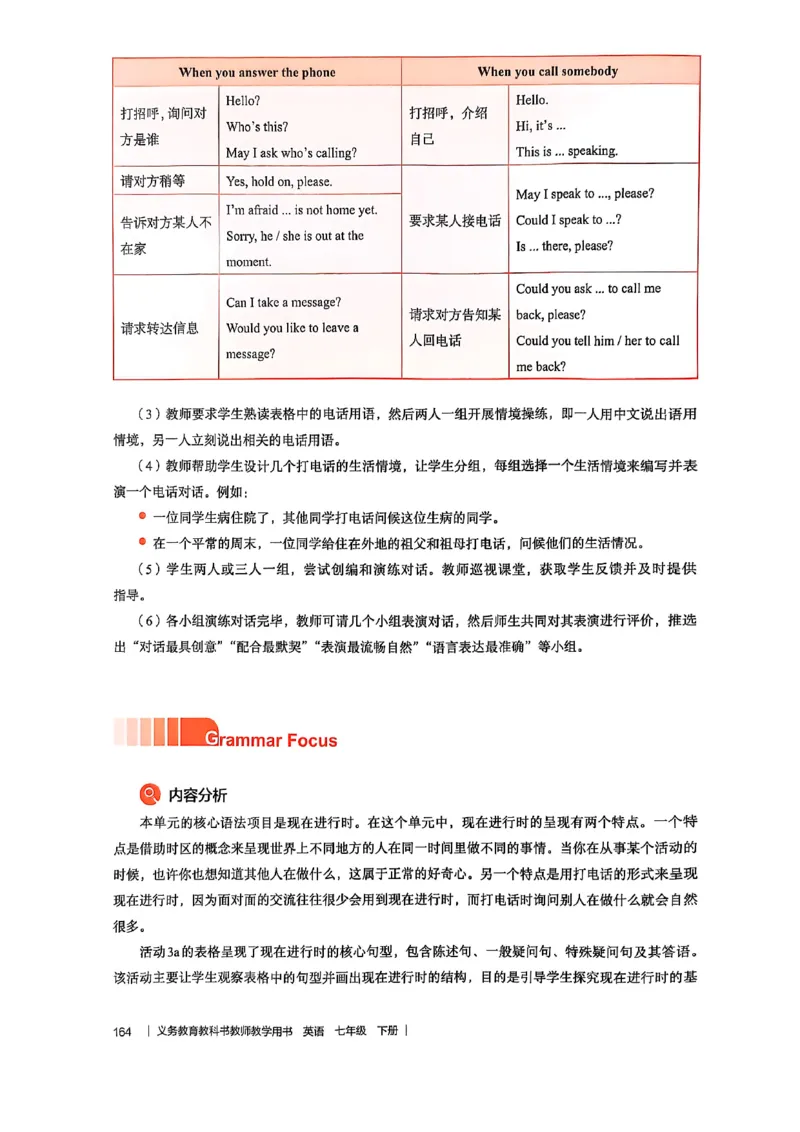 教师用书-新人教版七下英语_新人教版7下英语学习资料包_4.教师用书