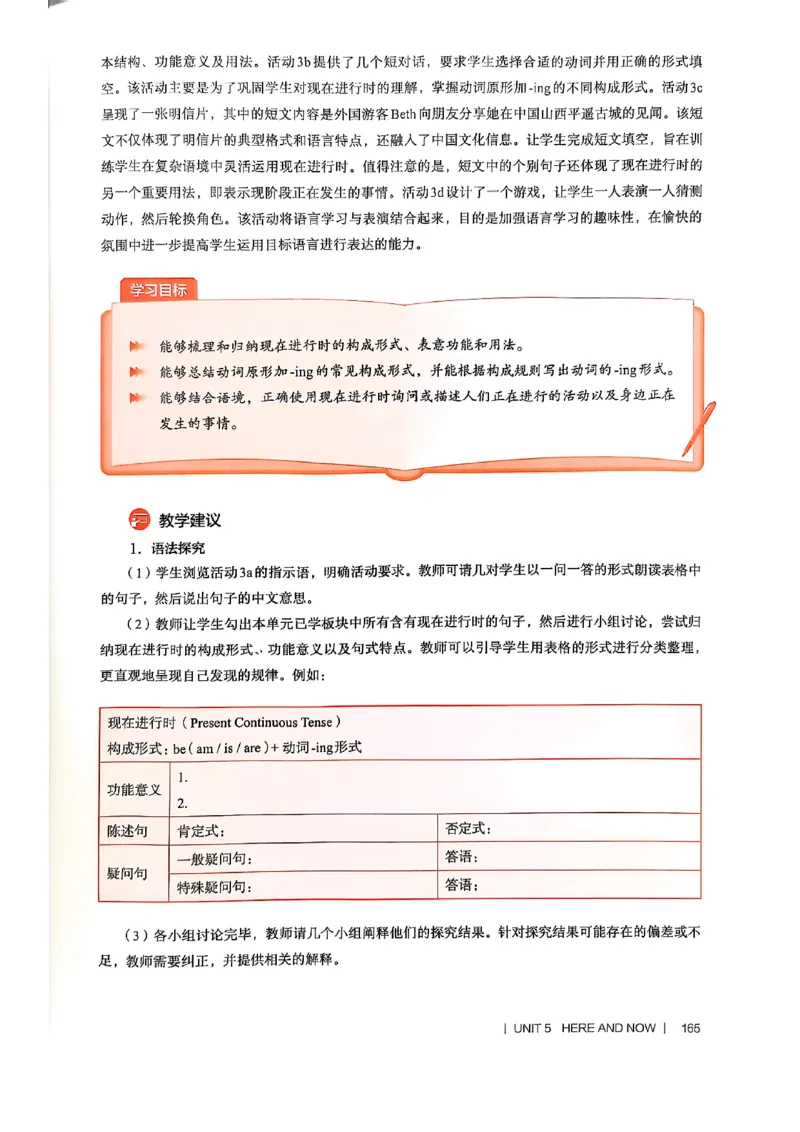 教师用书-新人教版七下英语_新人教版7下英语学习资料包_4.教师用书