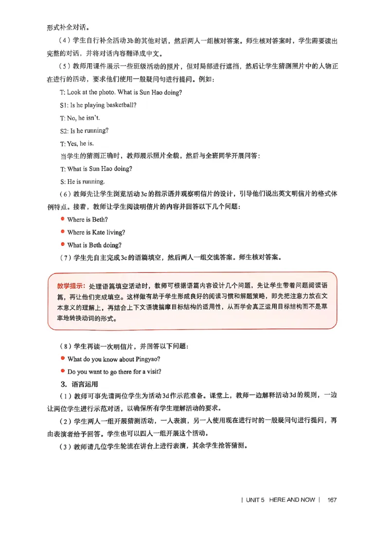 教师用书-新人教版七下英语_新人教版7下英语学习资料包_4.教师用书
