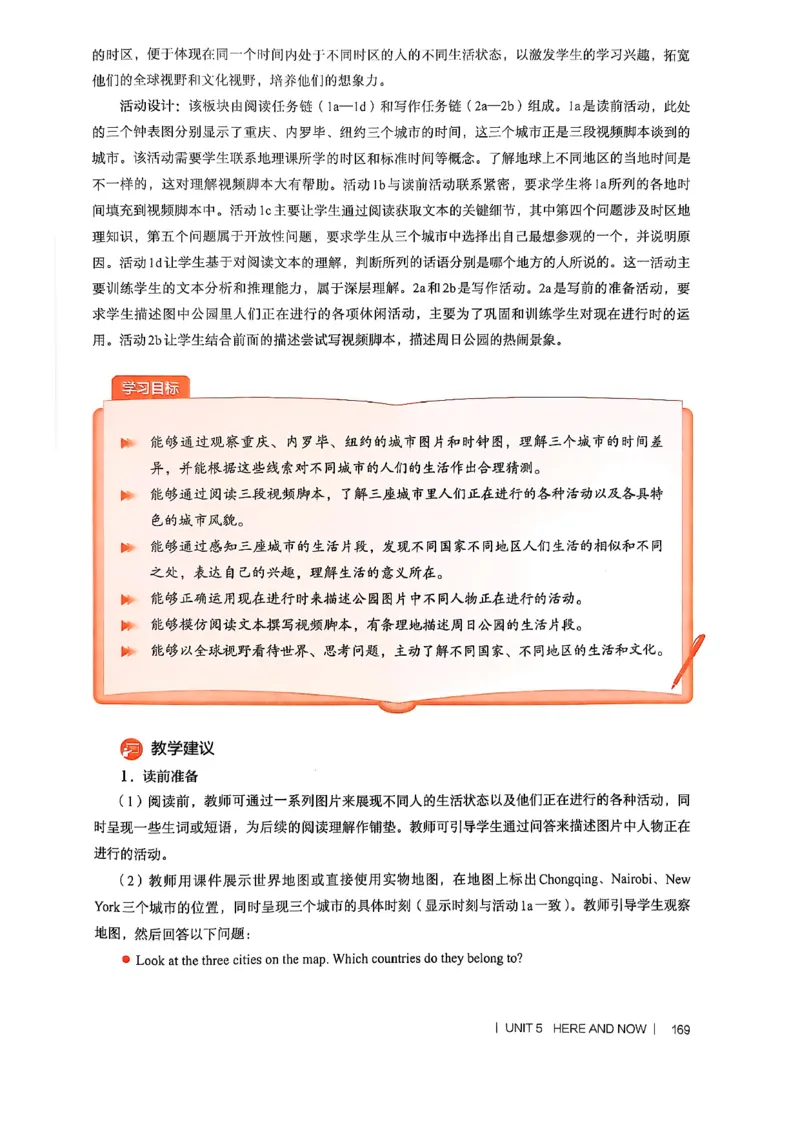 教师用书-新人教版七下英语_新人教版7下英语学习资料包_4.教师用书