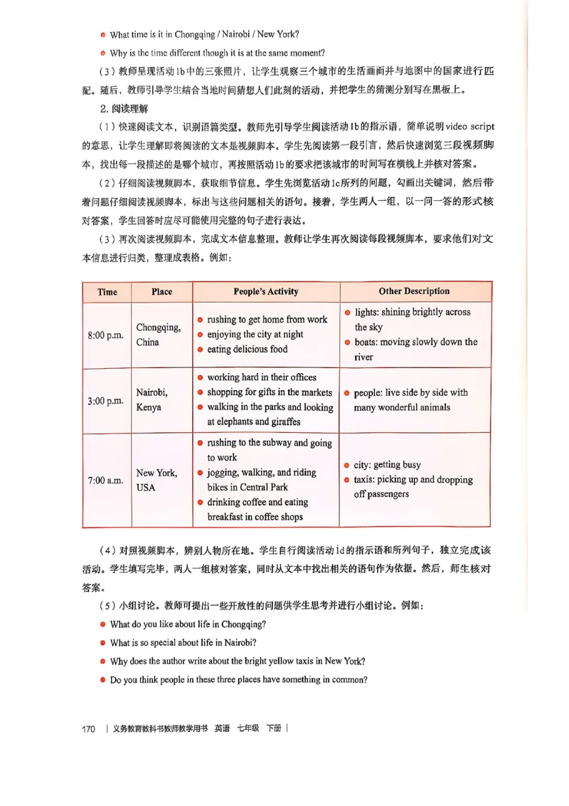 教师用书-新人教版七下英语_新人教版7下英语学习资料包_4.教师用书