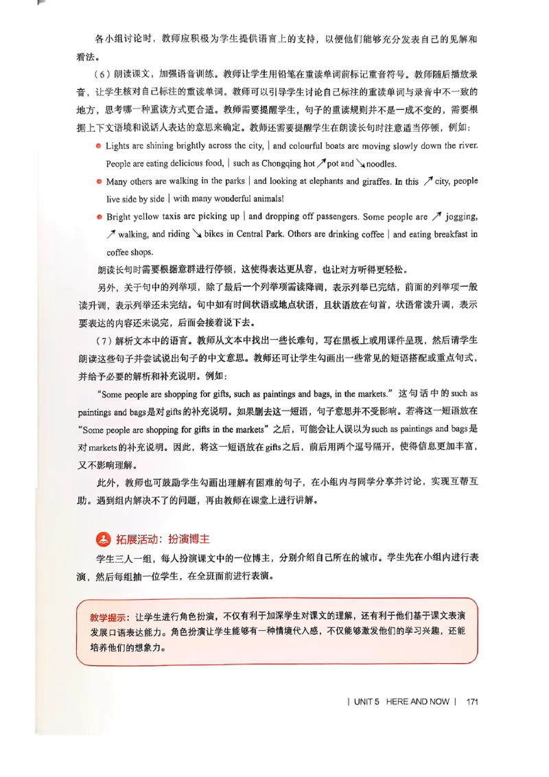 教师用书-新人教版七下英语_新人教版7下英语学习资料包_4.教师用书