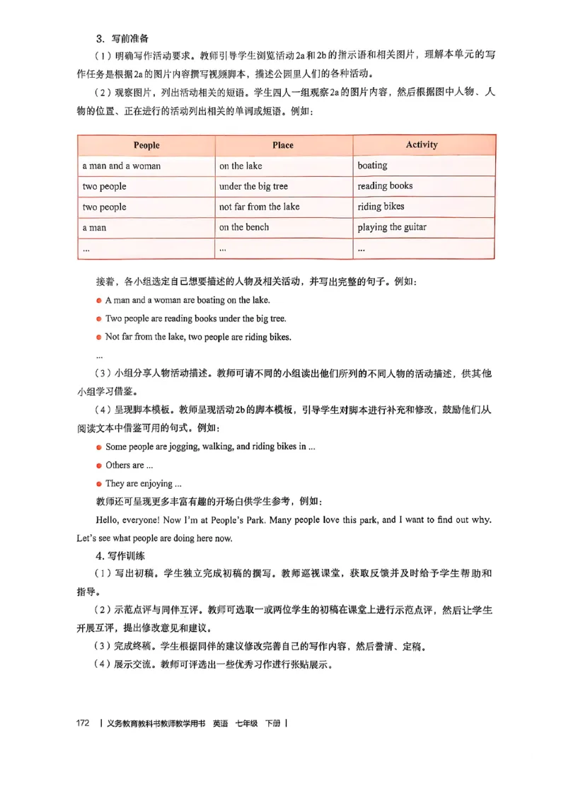 教师用书-新人教版七下英语_新人教版7下英语学习资料包_4.教师用书