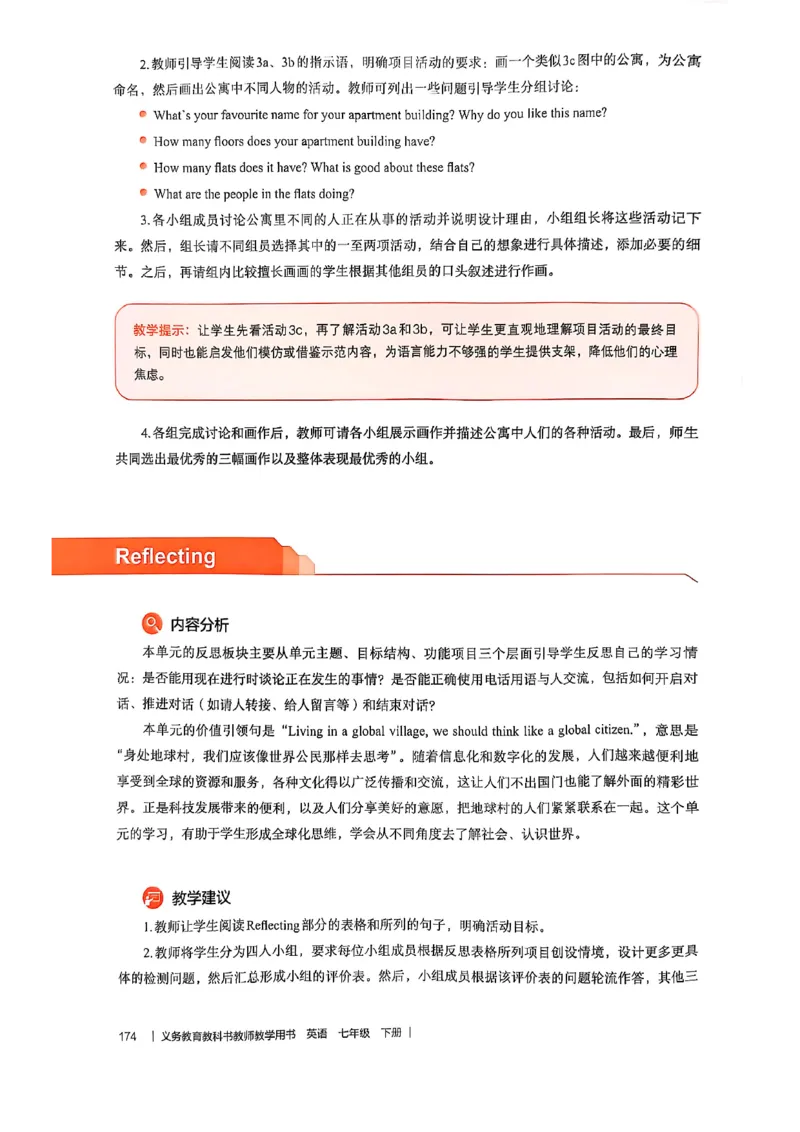 教师用书-新人教版七下英语_新人教版7下英语学习资料包_4.教师用书