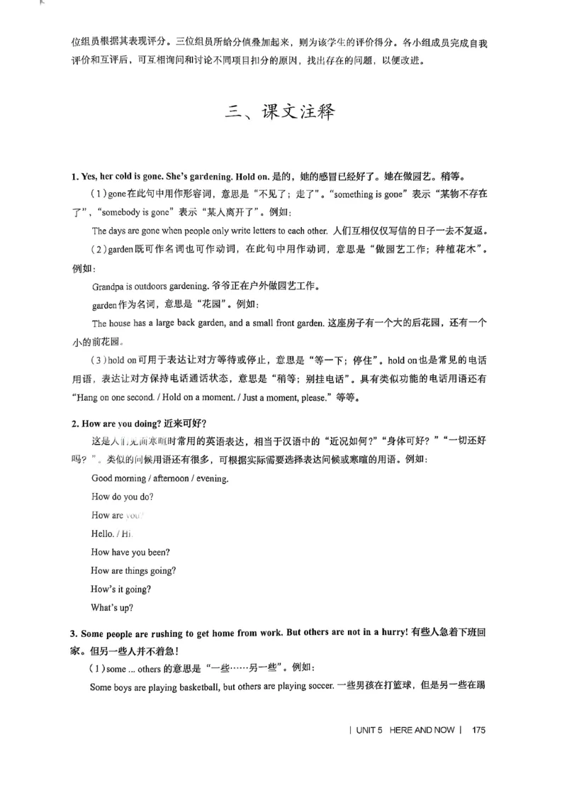 教师用书-新人教版七下英语_新人教版7下英语学习资料包_4.教师用书
