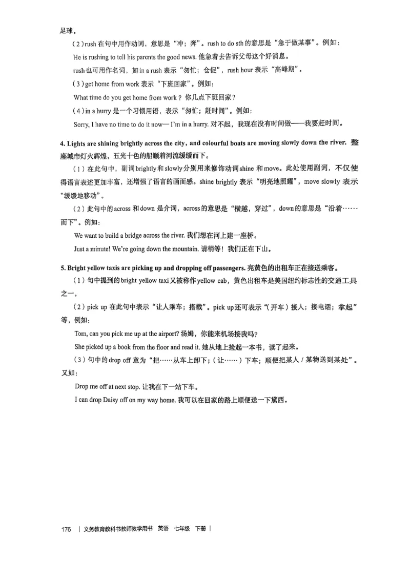 教师用书-新人教版七下英语_新人教版7下英语学习资料包_4.教师用书