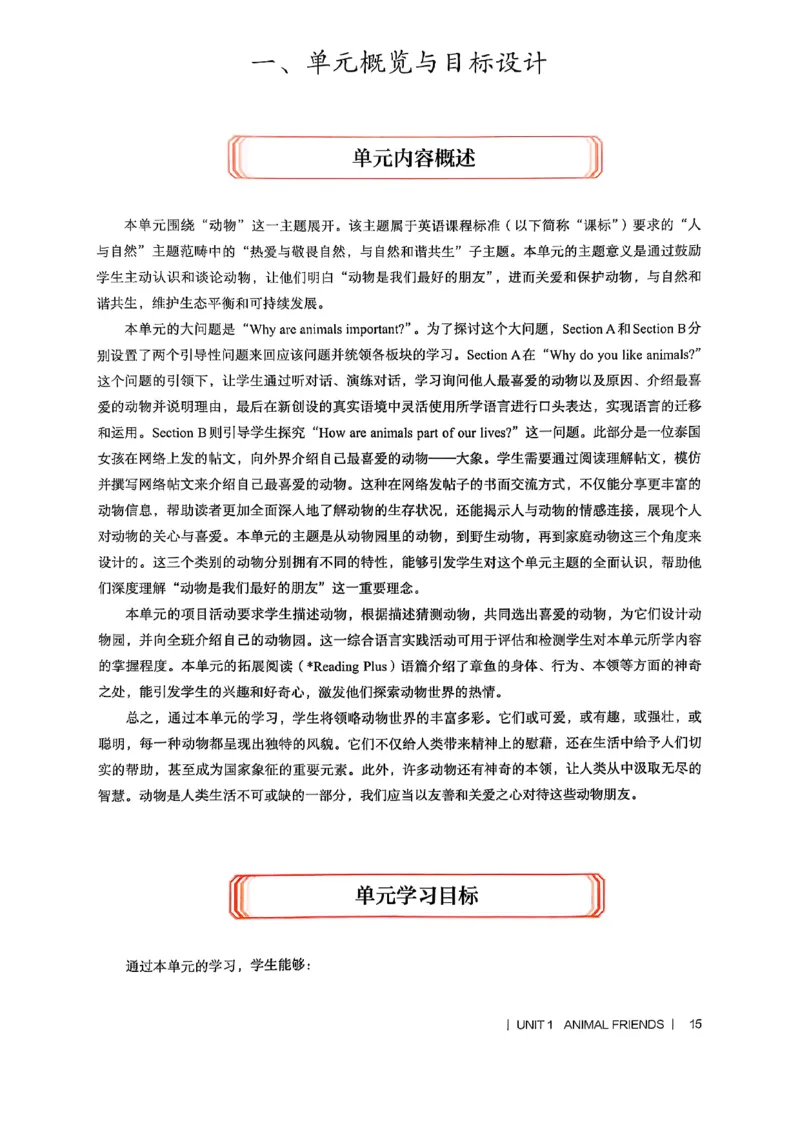 教师用书-新人教版七下英语_新人教版7下英语学习资料包_4.教师用书