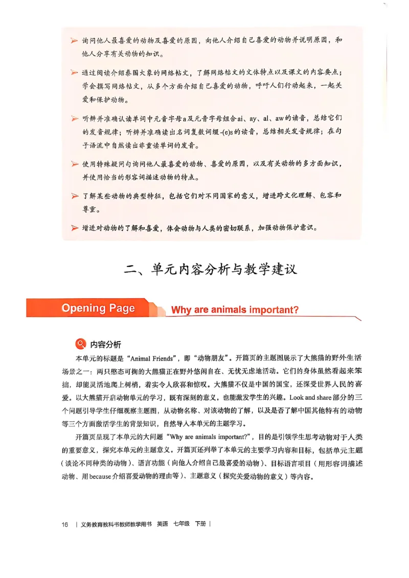 教师用书-新人教版七下英语_新人教版7下英语学习资料包_4.教师用书