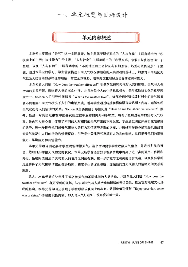 教师用书-新人教版七下英语_新人教版7下英语学习资料包_4.教师用书