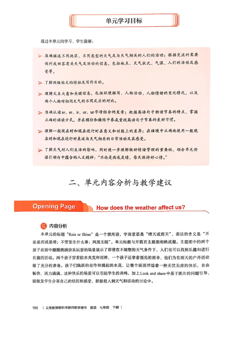教师用书-新人教版七下英语_新人教版7下英语学习资料包_4.教师用书
