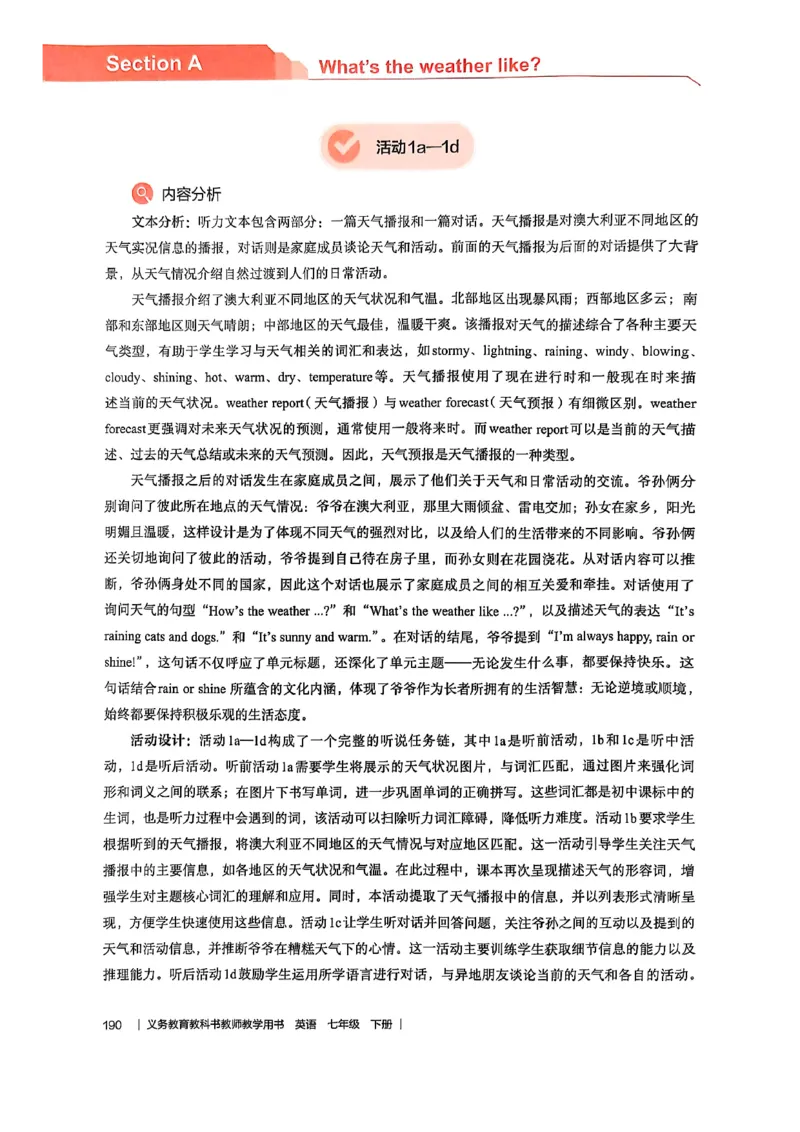 教师用书-新人教版七下英语_新人教版7下英语学习资料包_4.教师用书