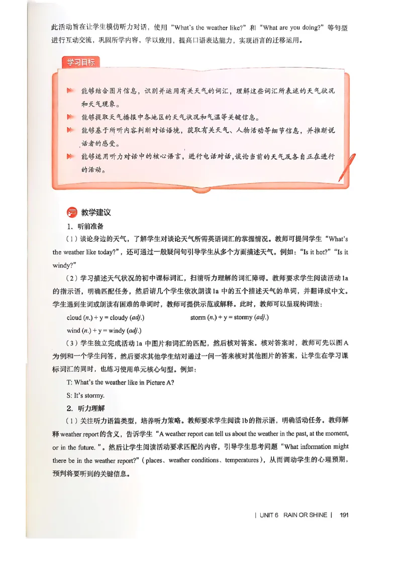 教师用书-新人教版七下英语_新人教版7下英语学习资料包_4.教师用书