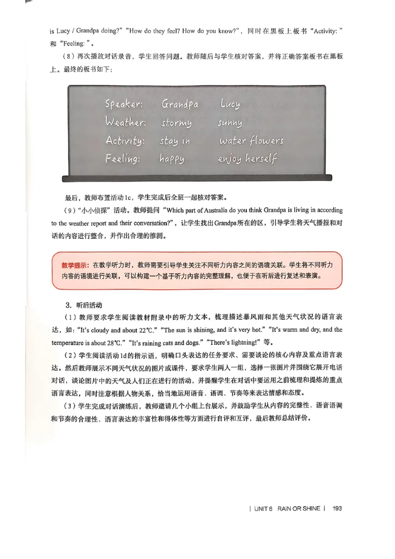 教师用书-新人教版七下英语_新人教版7下英语学习资料包_4.教师用书
