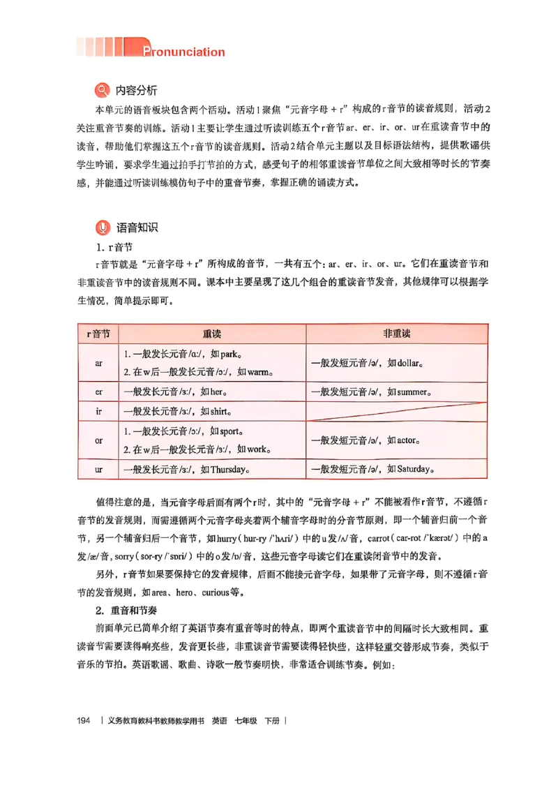 教师用书-新人教版七下英语_新人教版7下英语学习资料包_4.教师用书