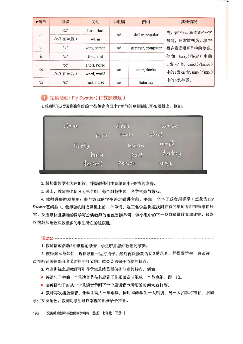 教师用书-新人教版七下英语_新人教版7下英语学习资料包_4.教师用书