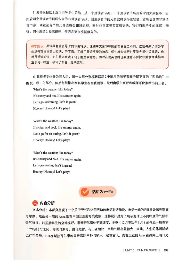 教师用书-新人教版七下英语_新人教版7下英语学习资料包_4.教师用书