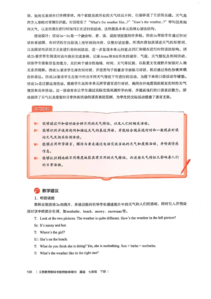 教师用书-新人教版七下英语_新人教版7下英语学习资料包_4.教师用书