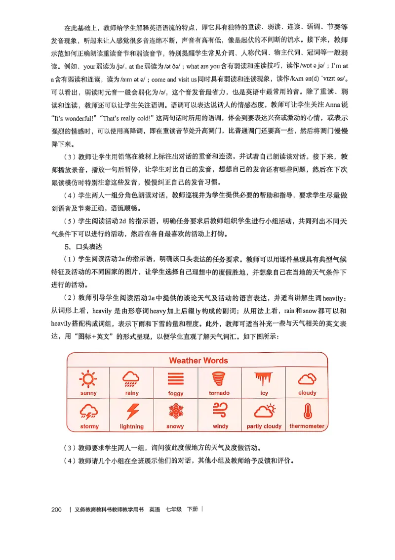 教师用书-新人教版七下英语_新人教版7下英语学习资料包_4.教师用书