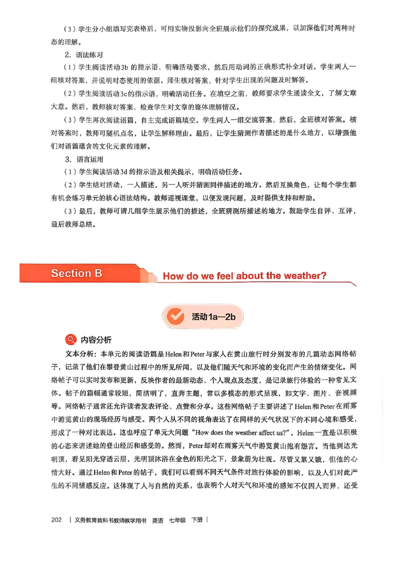 教师用书-新人教版七下英语_新人教版7下英语学习资料包_4.教师用书