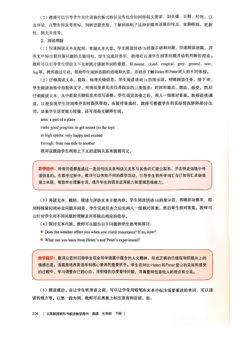 教师用书-新人教版七下英语_新人教版7下英语学习资料包_4.教师用书