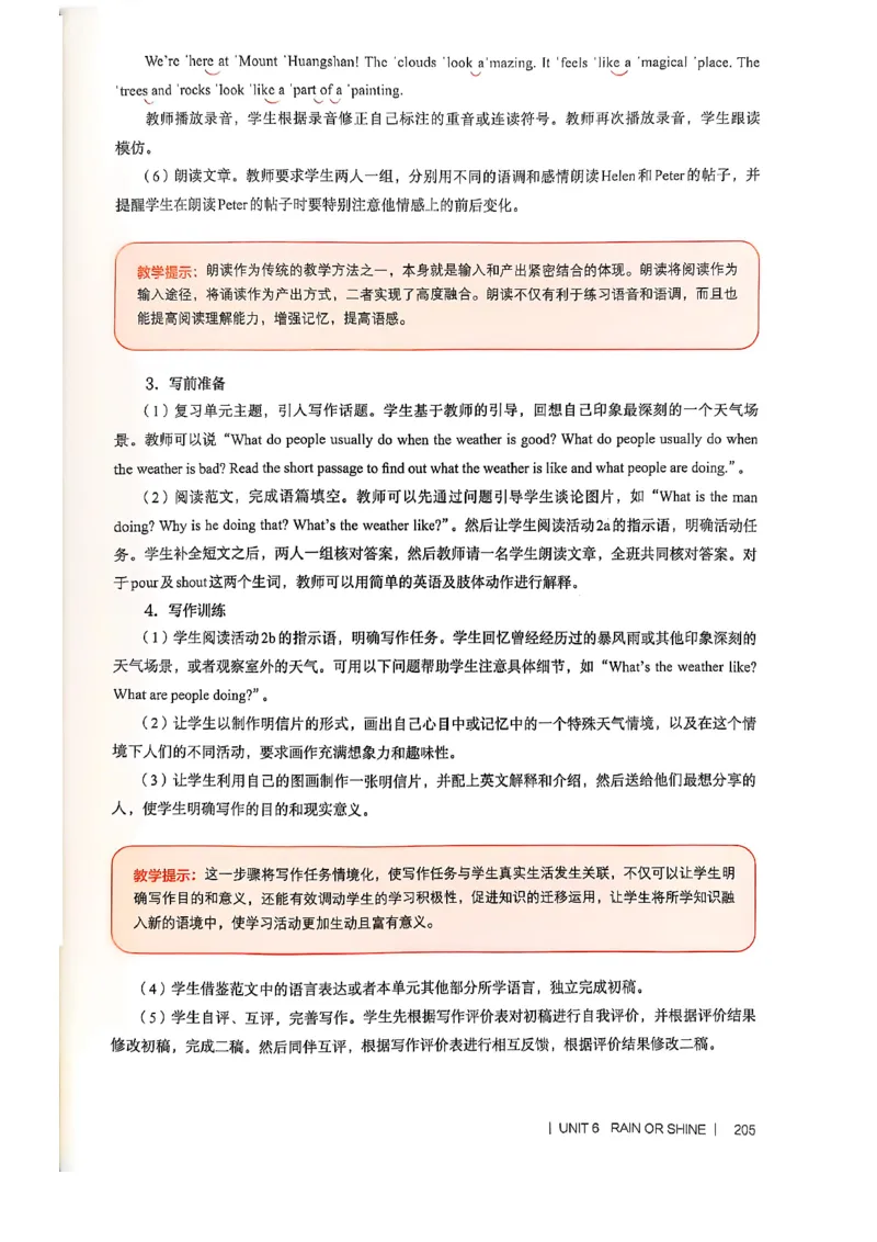教师用书-新人教版七下英语_新人教版7下英语学习资料包_4.教师用书