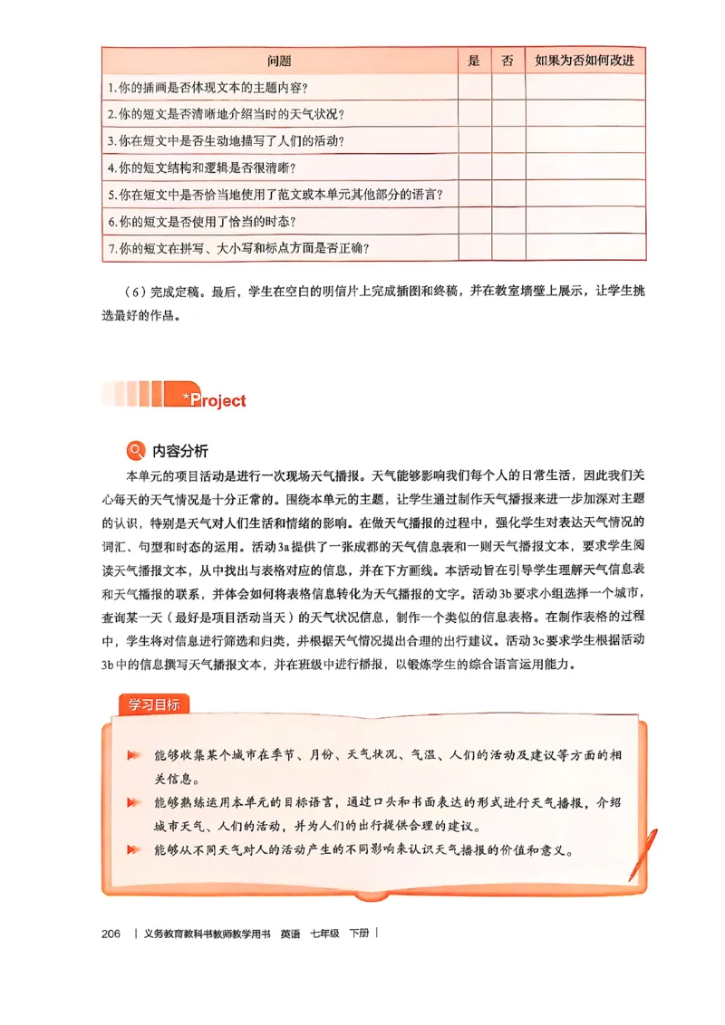 教师用书-新人教版七下英语_新人教版7下英语学习资料包_4.教师用书