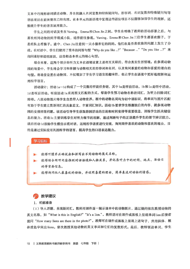 教师用书-新人教版七下英语_新人教版7下英语学习资料包_4.教师用书