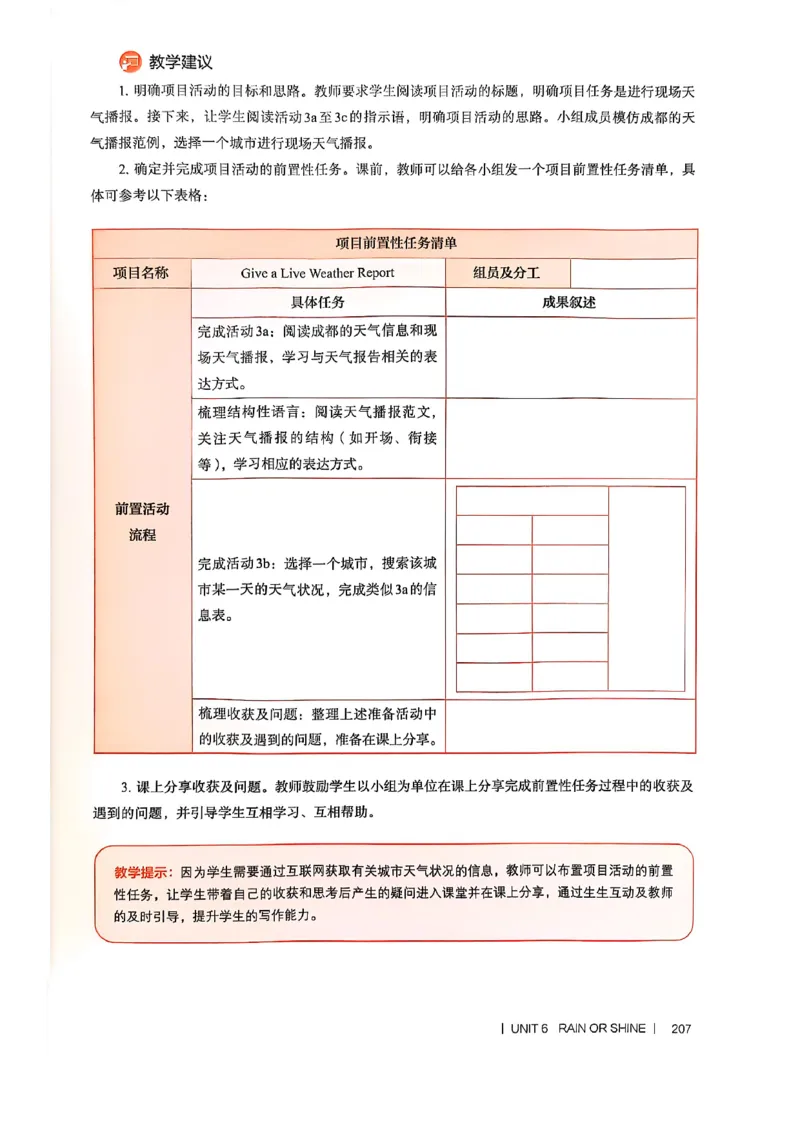 教师用书-新人教版七下英语_新人教版7下英语学习资料包_4.教师用书