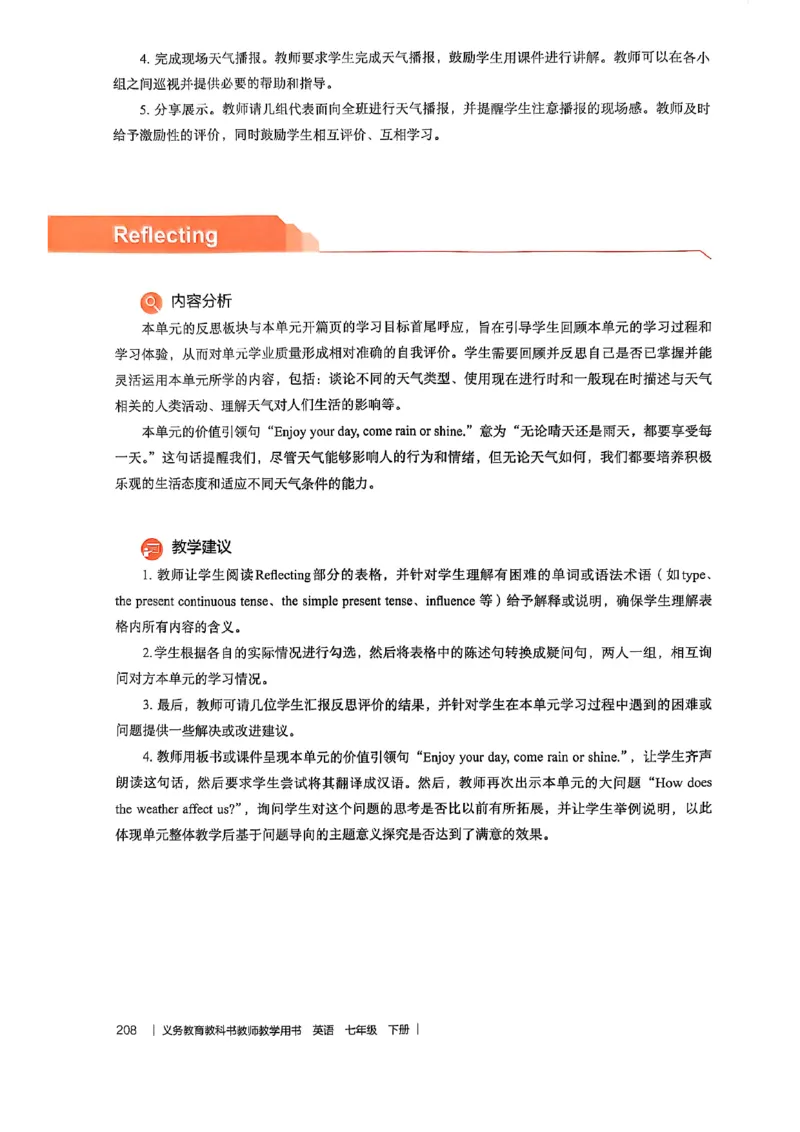 教师用书-新人教版七下英语_新人教版7下英语学习资料包_4.教师用书