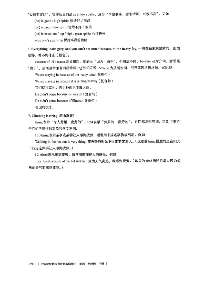 教师用书-新人教版七下英语_新人教版7下英语学习资料包_4.教师用书