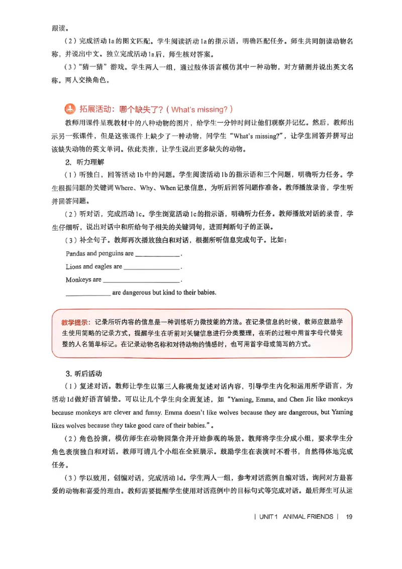 教师用书-新人教版七下英语_新人教版7下英语学习资料包_4.教师用书