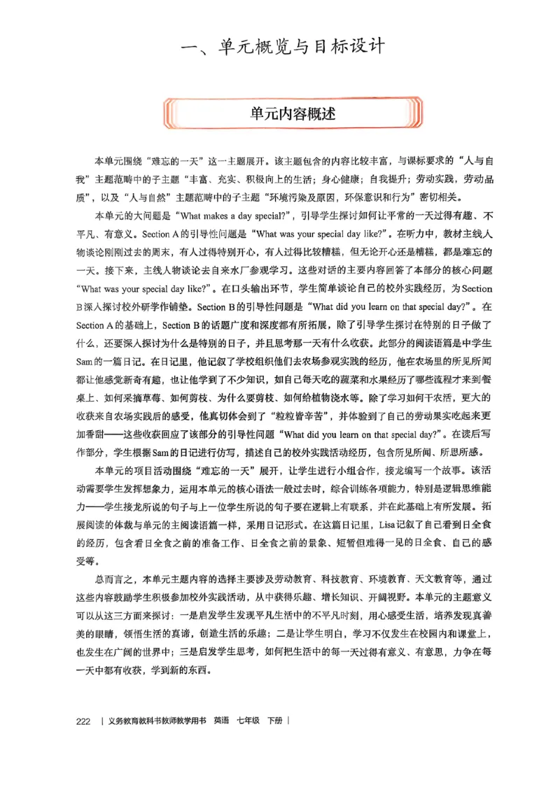 教师用书-新人教版七下英语_新人教版7下英语学习资料包_4.教师用书