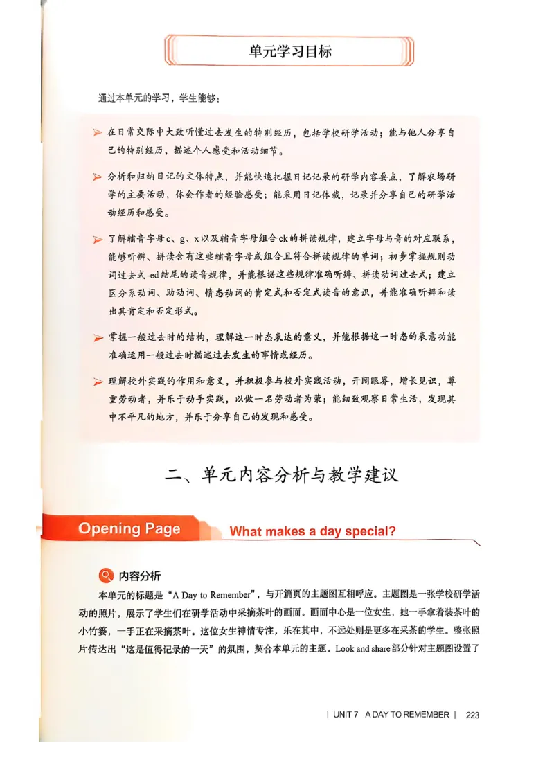 教师用书-新人教版七下英语_新人教版7下英语学习资料包_4.教师用书