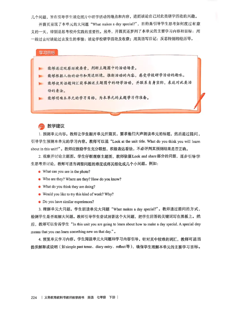教师用书-新人教版七下英语_新人教版7下英语学习资料包_4.教师用书