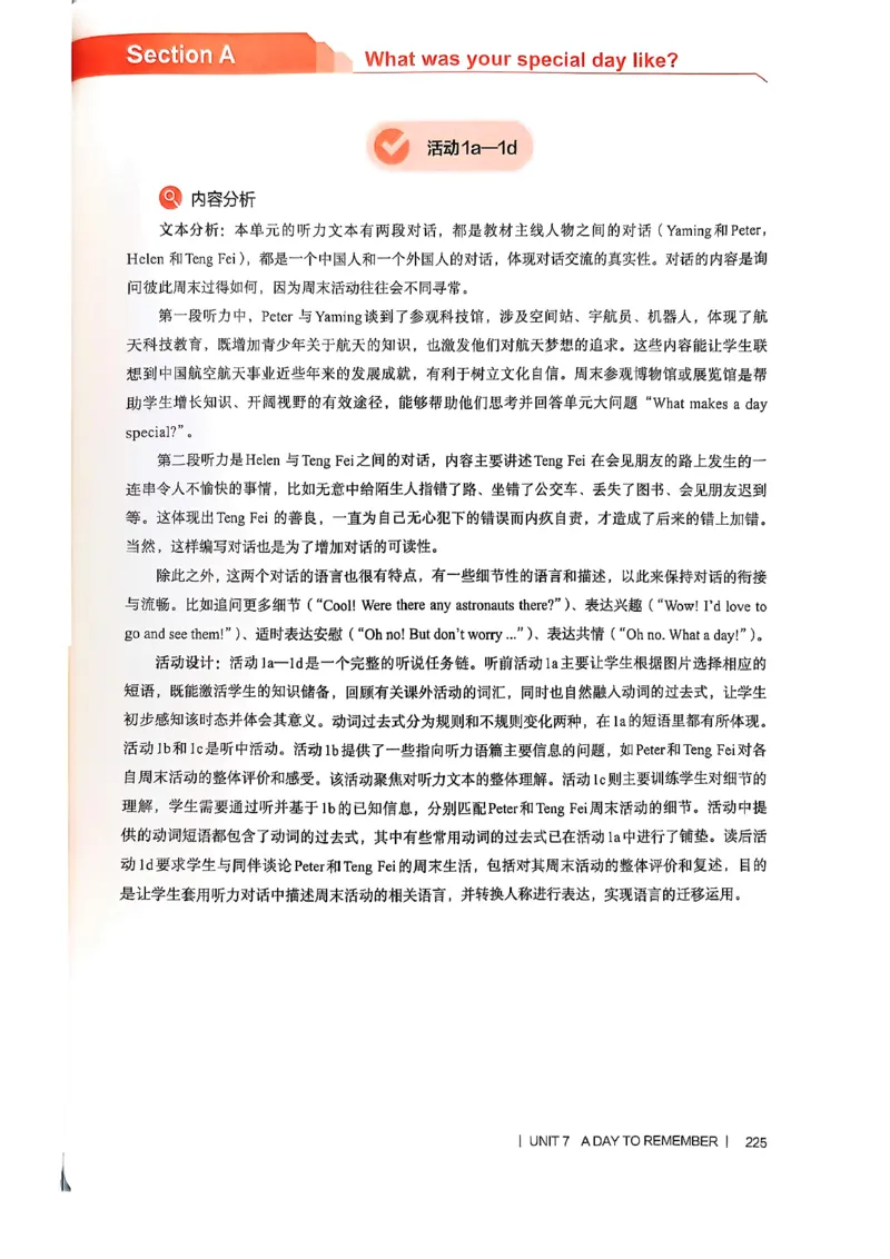 教师用书-新人教版七下英语_新人教版7下英语学习资料包_4.教师用书