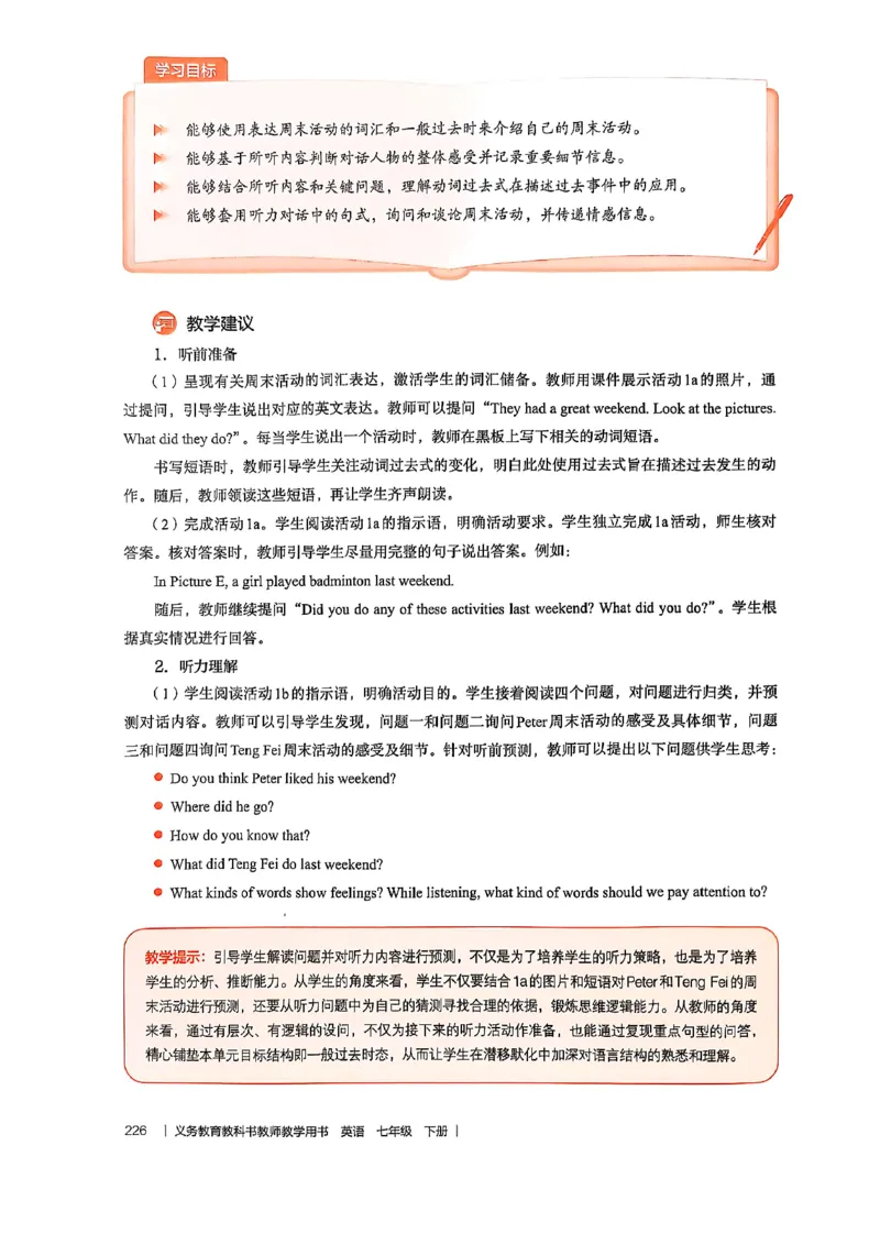 教师用书-新人教版七下英语_新人教版7下英语学习资料包_4.教师用书
