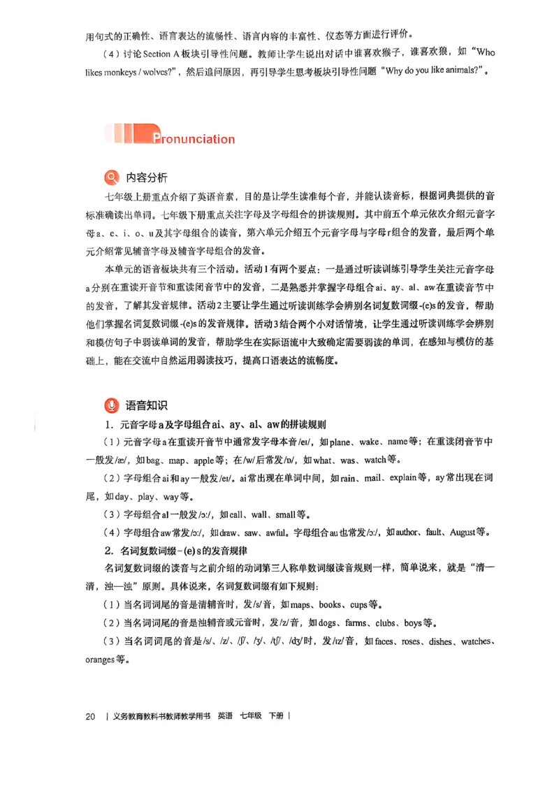 教师用书-新人教版七下英语_新人教版7下英语学习资料包_4.教师用书
