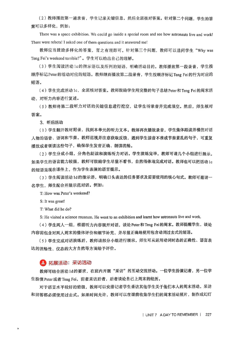教师用书-新人教版七下英语_新人教版7下英语学习资料包_4.教师用书