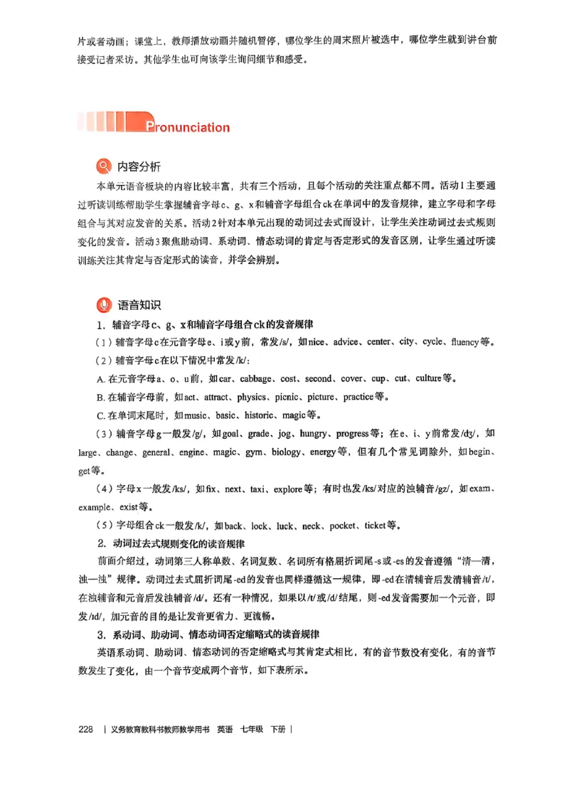 教师用书-新人教版七下英语_新人教版7下英语学习资料包_4.教师用书