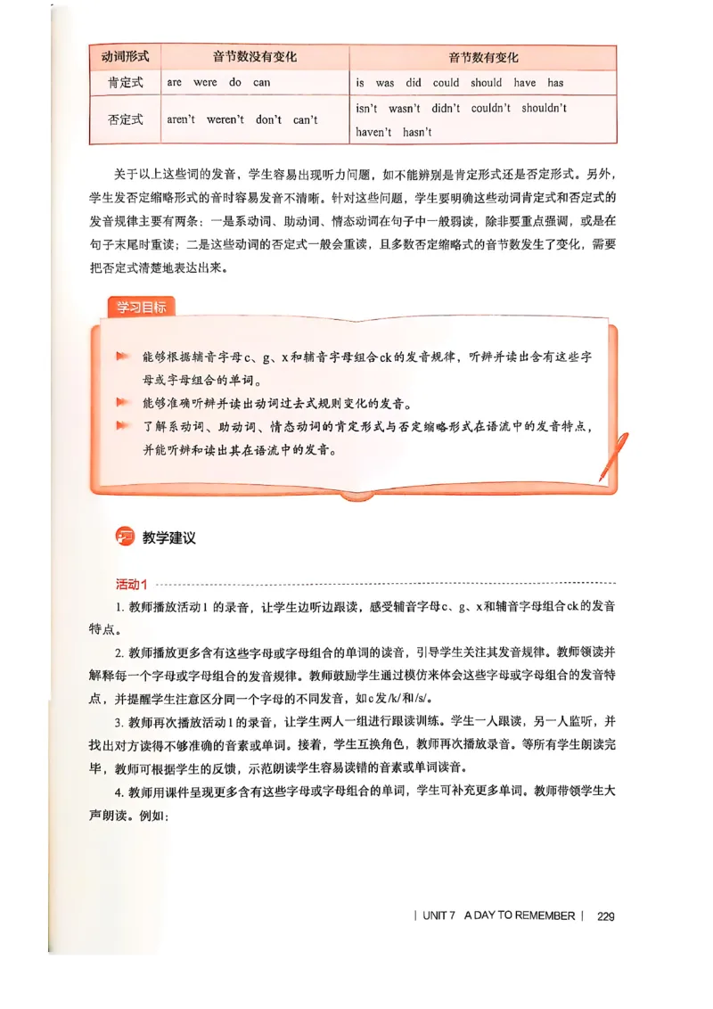 教师用书-新人教版七下英语_新人教版7下英语学习资料包_4.教师用书