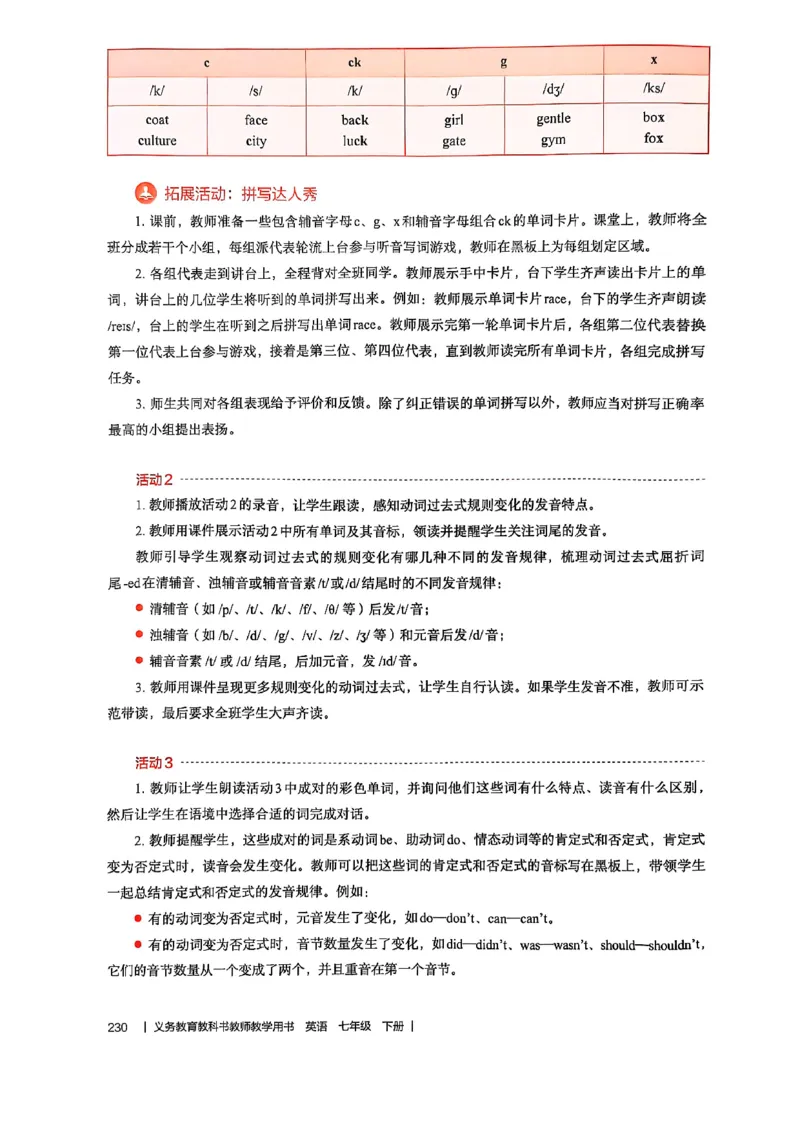 教师用书-新人教版七下英语_新人教版7下英语学习资料包_4.教师用书
