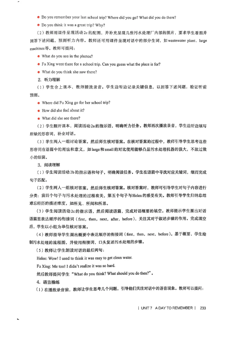 教师用书-新人教版七下英语_新人教版7下英语学习资料包_4.教师用书